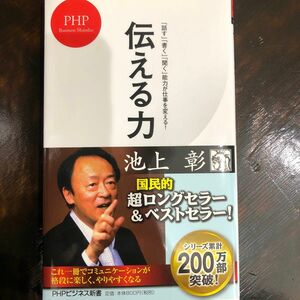 伝える力　池上彰 著