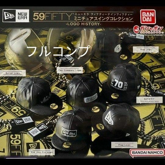 ニューエラ NEW ERA 59FIFTY ミニチュアスイングコレクション LOGO HISTORY ★全6種　ガチャ