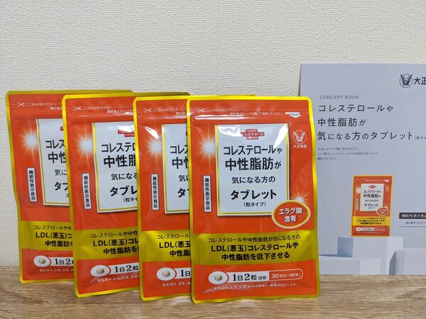 匿名配送無料　新品未開封 大正製薬　コレステロールや中性脂肪が気になる方のタブレット　60粒入× 4袋