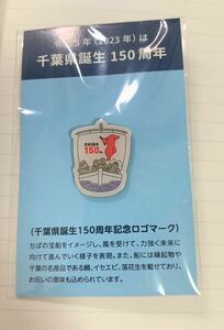 千葉県誕生150周年 ピンバッジ