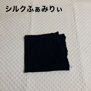 【シルクふぁみりぃ】チコリマルチロール 寝具 ブラック