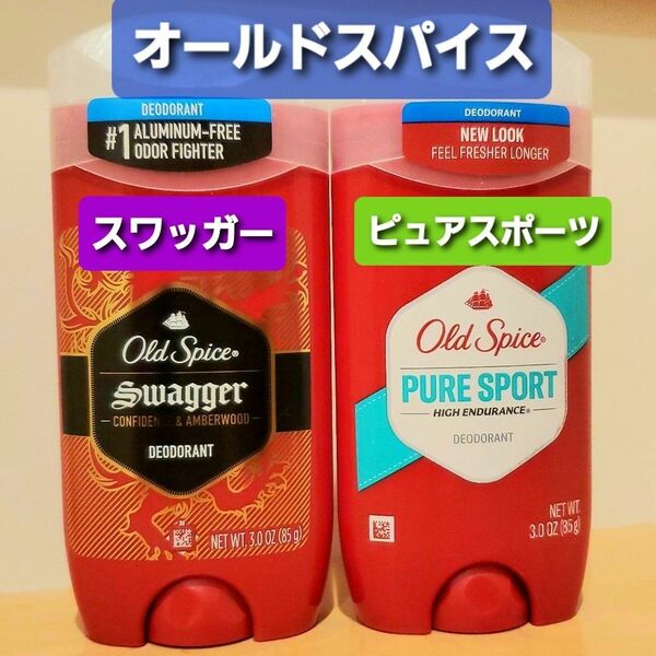 オールドスパイス スワッガー ピュアスポーツ Old Spice 制汗剤　デオドラントスティック Swagger　ブルースティック