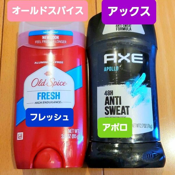 AXE アックス　アポロ　オールドスパイス　フレッシュ　デオドラントスティック 制汗剤 AXEアックス