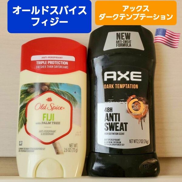 オールドスパイス フィジー Old Spice 制汗剤　アックス　ダークテンプテーション　デオドラントスティック　axe