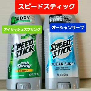 スピードスティック　アイリッシュスプリング　デオドラントスティック　制汗剤　オーシャンサーフ