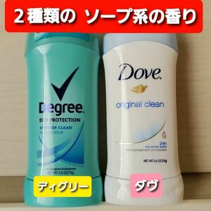 ダヴ　DOVE　ダブ　オリジナルクリーン　ディグリー　degree　シャワークリーン　デオドラントスティック 制汗剤