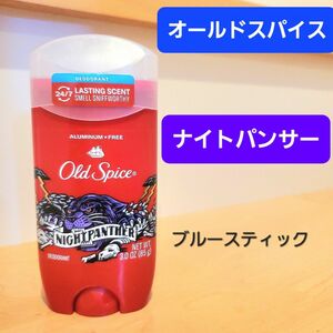オールドスパイス 　ナイトパンサー　 制汗剤　デオドラントスティック　ブルースティック　チョコレート　バニラ Old Spice
