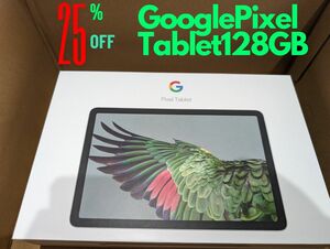 【新品未開封】Google Pixel Tablet Hazel 128GB