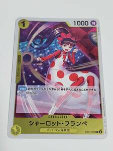 ワンピースカードゲーム　メモリアルコレクション　シャーロット・フランぺ　R　EB01-056 