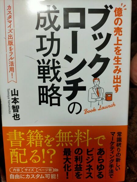 【広告より費用対効果大!リストが安く集まる!審査も緩い集客法】ゼロから始めるブックローンチ