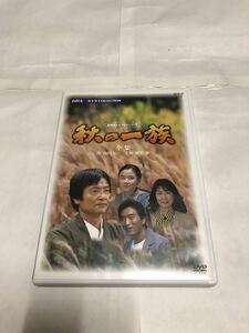 秋の一族-全集-(DVD2枚組)(国内正規品セル版) 中古