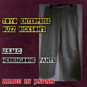 BUZZ RICKSON'S USMC ヘリンボーン パンツ 米海兵隊 バズリクソンズ 東洋エンタープライズ チノパン ベイカーパンツSUGAR CANEワークパンツ