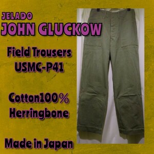 ■美品■定価￥27500裾上げなし JOHN GLUCKOW HBT USMC P41 パンツ フィールド トラウザーJELADOヘリンボーン チノパンVINTAGEヴィンテージ
