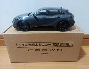 トヨタ新型クラウンスポーツ 1/30 カラーサンプルミニカー アッシュ 未使用箱付 非売品