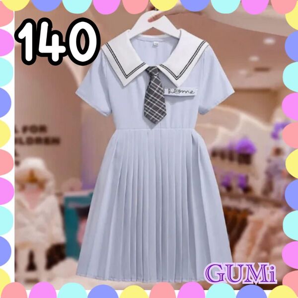 再入荷!! 大人気 女の子 プリーツ ワンピース 水色 ネクタイ付き セーラー服 清楚 上品 バックリボン 新品 140