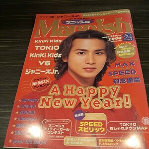 MANISH　雑誌　１９９９年２月号　KinKi Kids TOKIO V6