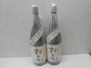 12502 酒祭 焼酎祭 本格焼酎 村尾 1800ml 25度 2本セット 未開栓 和紙付 芋焼酎 かめ壷焼酎