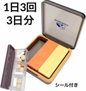 【3日分】ピルケース 1日3回 薬ケース コンパクト サプリケース シール付き