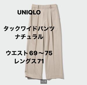 UNIQLO タックワイドパンツ　ホワイト　ウエスト69〜75 レングス71