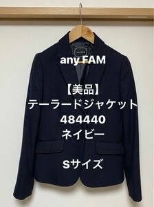 【美品】anyFAM テーラードジャケット　ネイビー　Sサイズ