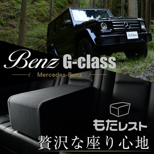 ベンツ Gクラス ゲレンデ W463型 内装 カスタム センターコンソール 高級 アームレスト 肘置き 01