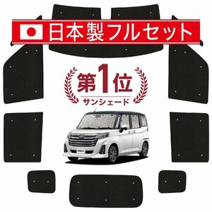 国産/1台フルセット「吸盤＋1個」 ルーミー M900A/M910A系 カーテン 車中泊 シームレスライト サンシェード オークション