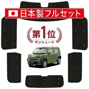 国産/1台フルセット「吸盤＋3個」 タフト LA900/910S型 カーテン 車中泊 シームレスライト サンシェード オークション