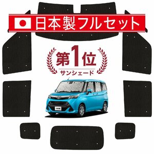 国産/1台フルセット タンク M900A/M910A系 カーテン シームレス ライト サンシェード 車中泊