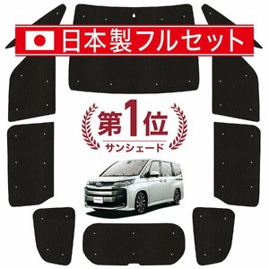 国産/1台フルセット「吸盤＋1個」 新型 ノア ヴォクシー 90系 カーテン シームレス ライト サンシェード 車中泊