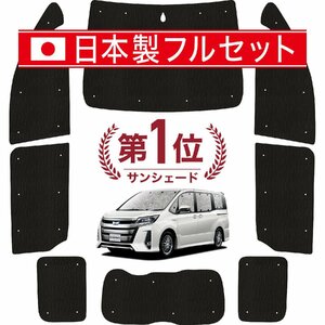 国産/1台フルセット「吸盤＋3個」 ノア 80系 ヴォクシー 80系 カーテン シームレス ライト サンシェード 車中泊