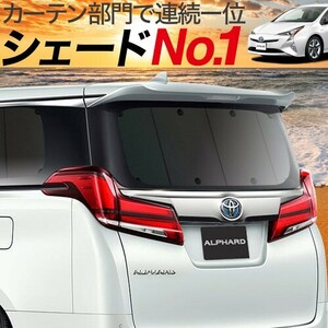 GW超得600円 プリウス ZVW50/51/55型 カーテン プライバシー サンシェード 車中泊 グッズ リア PRIUS TOYOTA