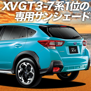 GW超得600円「吸盤＋6個」 新型 SUBARU XV GT3/GT7/GTE型 カーテン プライバシー サンシェード 車中泊 グッズ リア