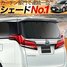 GW超得600円「吸盤＋9個」 新型 ヤリス KSP210 MXPA MXPH 10/15 カーテン プライバシー サンシェード 車中泊 グッズ リア_画像1