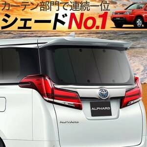 GW超得500円 エクストレイル T30系 カーテン プライバシー サンシェード 車中泊 グッズ リア X-TRAIL T30 NT30 PNT30