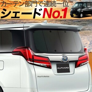 BONUS!200円「吸盤＋4個」 ピクシス バン S321M S331M カーテン プライバシー サンシェード 車中泊 グッズ リア