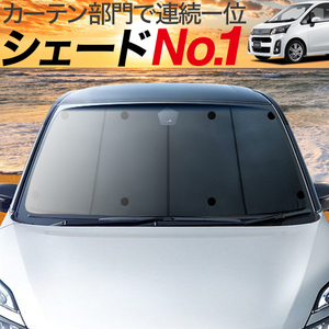 BONUS!200円「吸盤＋5個」 ステラ LA100F/LA110F系 カーテン プライバシー サンシェード 車中泊 グッズ フロント カスタム