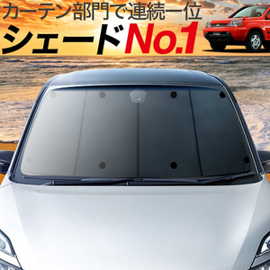 BONUS!200円「吸盤＋6個」 エクストレイル T30系 カーテン プライバシー サンシェード 車中泊 グッズ フロント X-TRAIL