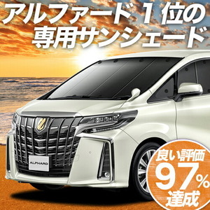 GW超得600円「吸盤＋2個」 アルファード 30系 ヴェルファイア 30系 カーテン プライバシー サンシェード 車中泊 グッズ フロント