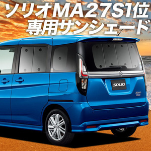 GW超得600円「吸盤＋8個」 ソリオ MA27S MA37S バンディット カーテン プライバシー サンシェード 車中泊 グッズ リア