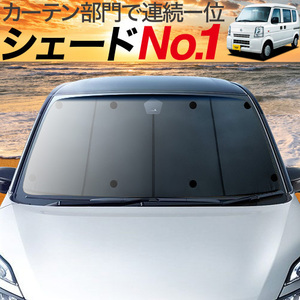 BONUS!200円「吸盤＋2個」 NV100 クリッパー DR64V系 カーテン プライバシー サンシェード 車中泊 グッズ フロント DR64V