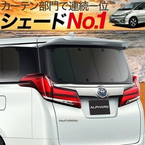 BONUS!200円「吸盤＋2個」 エスティマ 30系 40系 カーテン プライバシー サンシェード 車中泊 グッズ リア ESTIMA