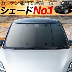 BONUS!200円「吸盤＋7個」 ラングラー JK型 4ドア カーテン プライバシー サンシェード 車中泊 グッズ フロント JEEP