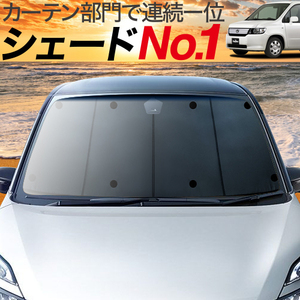 GW超得500円「吸盤＋8個」 モビリオ スパイク GK1/2系 カーテン サンシェード 車中泊 グッズ プライバシーサンシェード フロント