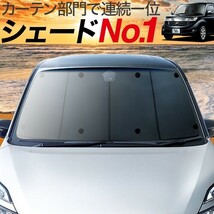 BONUS!200円「吸盤＋7個」 bB20系 QNC20系 QNC21系 QNC25系 カーテン プライバシー サンシェード 車中泊 グッズ フロント_画像1