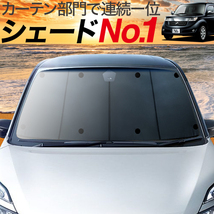 BONUS!200円「吸盤＋3個」 bB20系 QNC20系 QNC21系 QNC25系 カーテン プライバシー サンシェード 車中泊 グッズ フロント_画像1