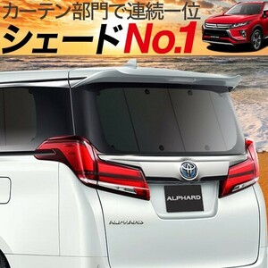 BONUS!200円「吸盤＋3個」 エクリプスクロス GK1W/GK9W/GL3W カーテン プライバシー サンシェード 車中泊 グッズ リア