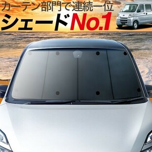 BONUS!200円「吸盤＋3個」 サンバー バン 321/331系 カーテン プライバシー サンシェード 車中泊 グッズ フロント SAMBAR