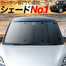 BONUS!200円「吸盤＋6個」 ラングラー JK型 4ドア カーテン プライバシー サンシェード 車中泊 グッズ フロント JEEP_画像1