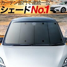 GW超得600円「吸盤＋5個」 新型 インサイト ZE4型 カーテン プライバシー サンシェード 車中泊 グッズ フロント INSIGHT_画像1