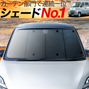 GW超得600円「吸盤＋6個」 サンバー バン 321/331系 カーテン プライバシー サンシェード 車中泊 グッズ フロント SAMBAR